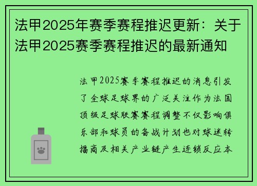 法甲2025年赛季赛程推迟更新：关于法甲2025赛季赛程推迟的最新通知