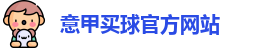 意甲买球官方网站